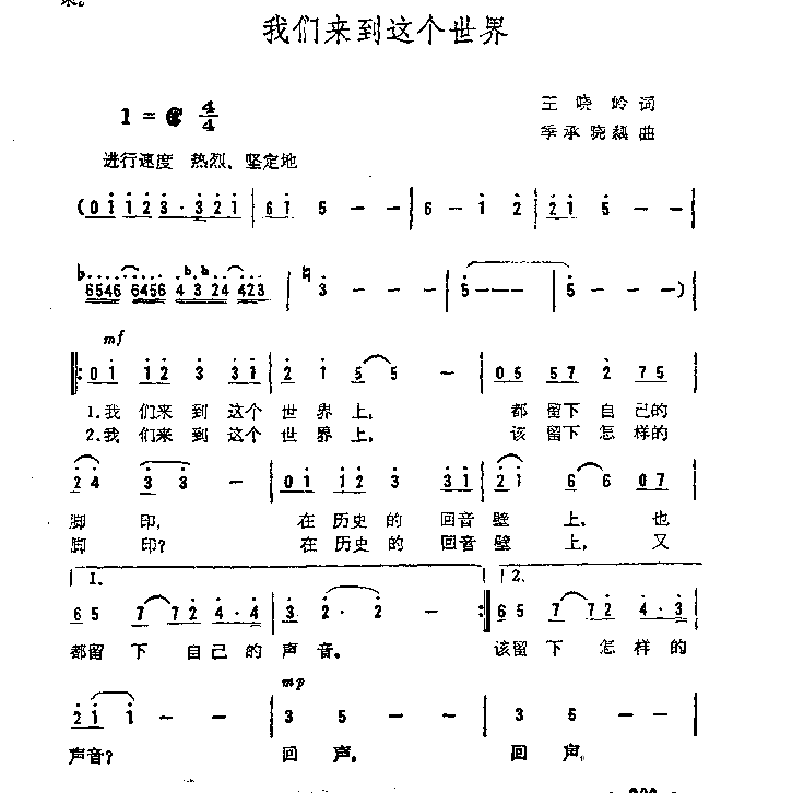 我们来到这个世界简谱1