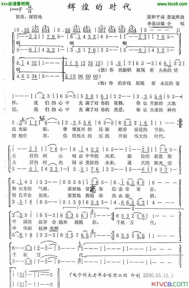 辉煌的时代李基田编合唱版简谱1