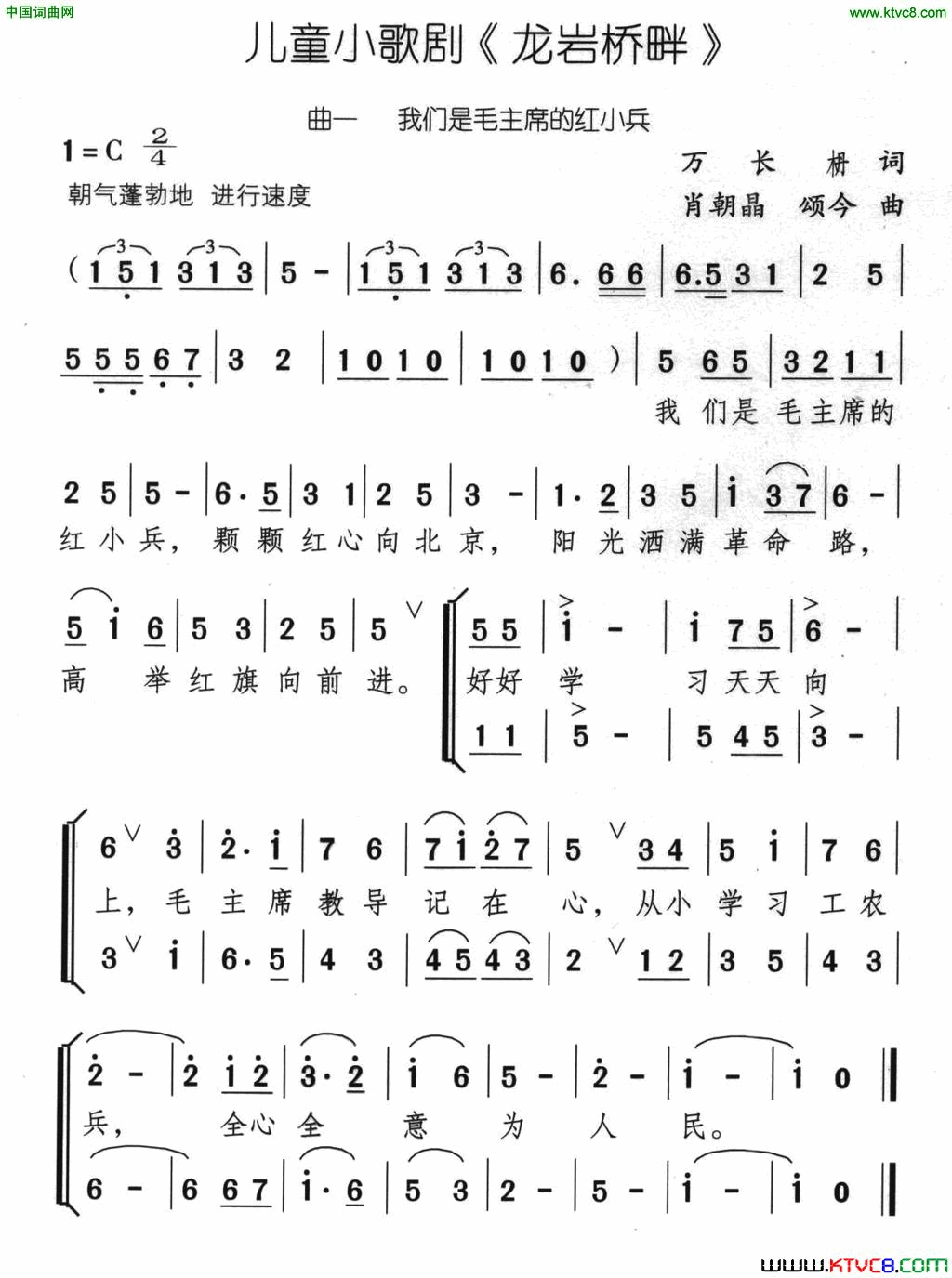 龙岩桥畔儿童小歌剧简谱1