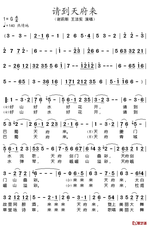 请到天府来简谱-谢丽斯/王结实演唱1