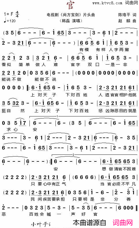 官电视剧《尚方宝剑》片头曲简谱1