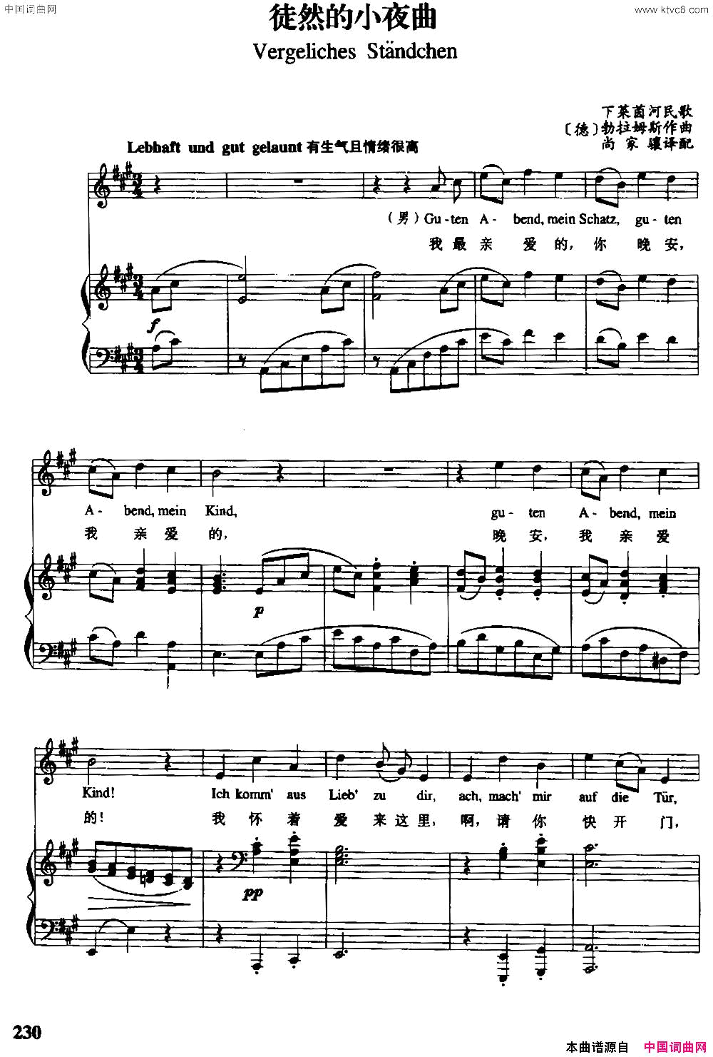 [德]徒然的小夜曲中外文对照、正谱简谱1