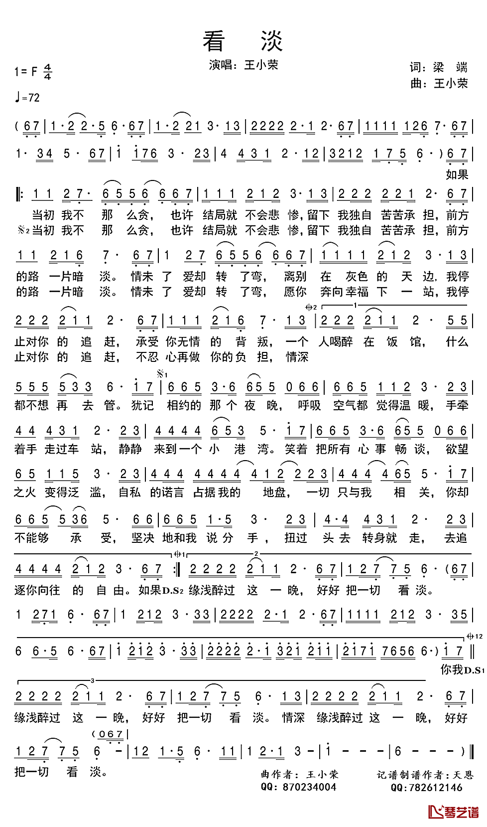 看淡简谱(歌词)-王小荣演唱-天恩记谱1