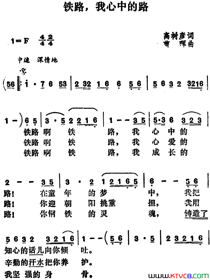 铁路，我心中的路简谱1