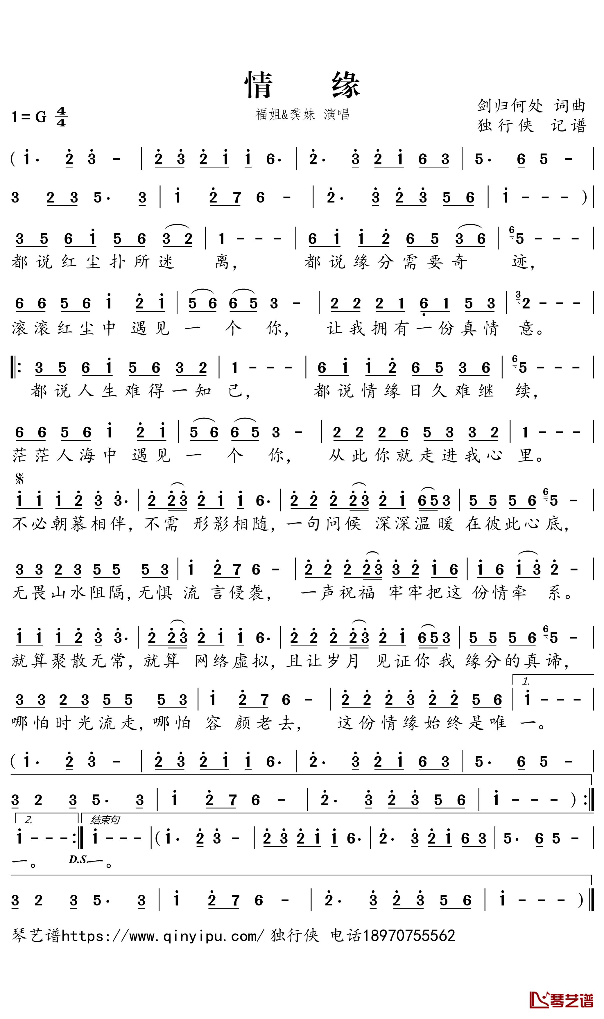 情缘简谱(歌词)-龚妹/福姐演唱-独行侠曲谱1