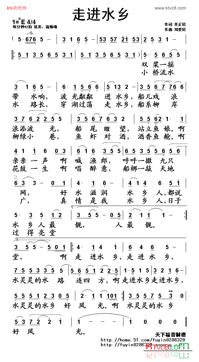 走进水乡简谱1