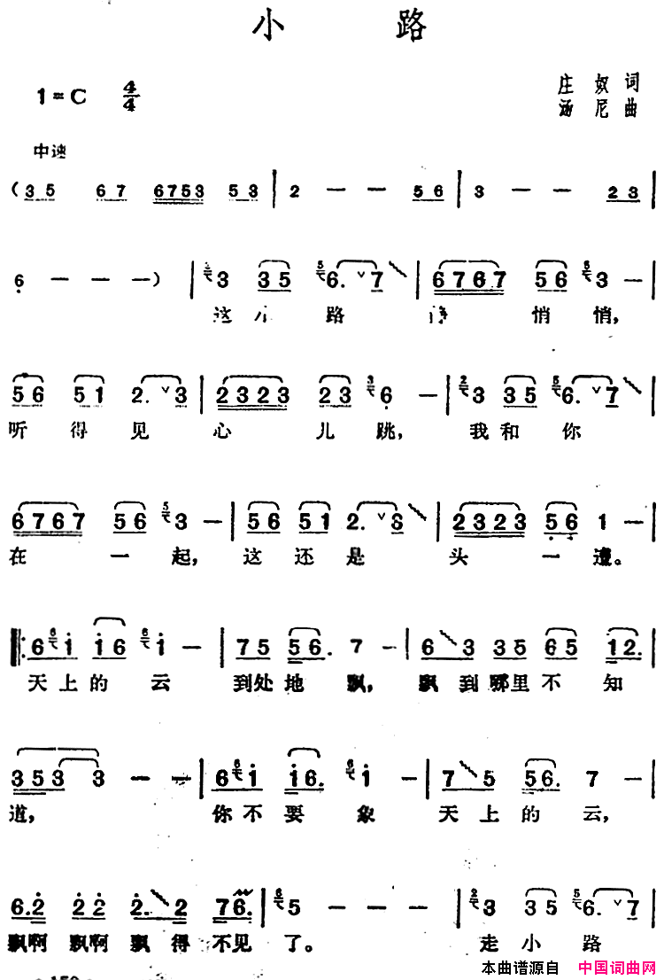 邓丽君演唱金曲：小路简谱1