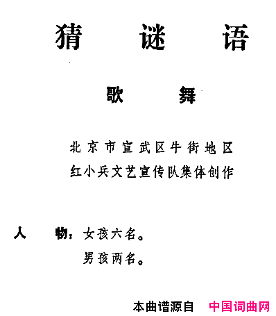 猜谜语儿童歌舞音乐简谱1