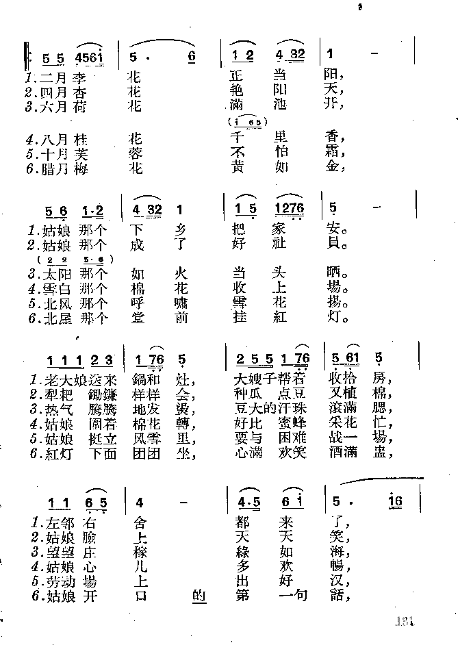 姑娘爱上新农村简谱1