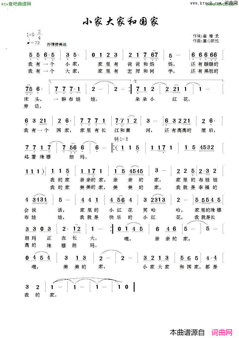 小家大家和国家简谱-崔曾录演唱-童心致远词曲1