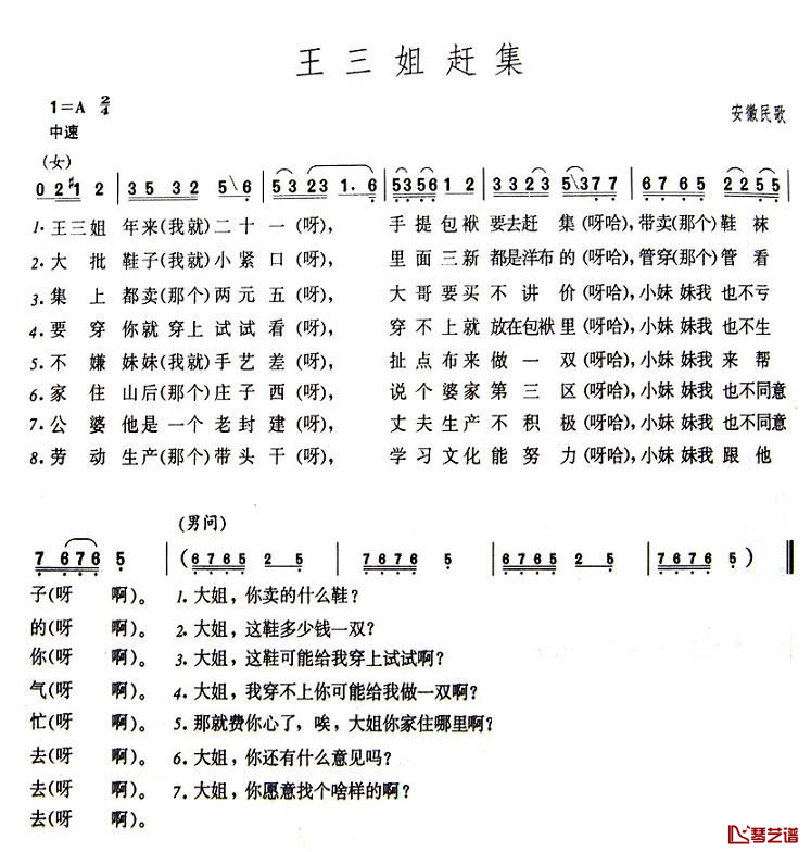 王三姐赶集简谱-安徽民歌1