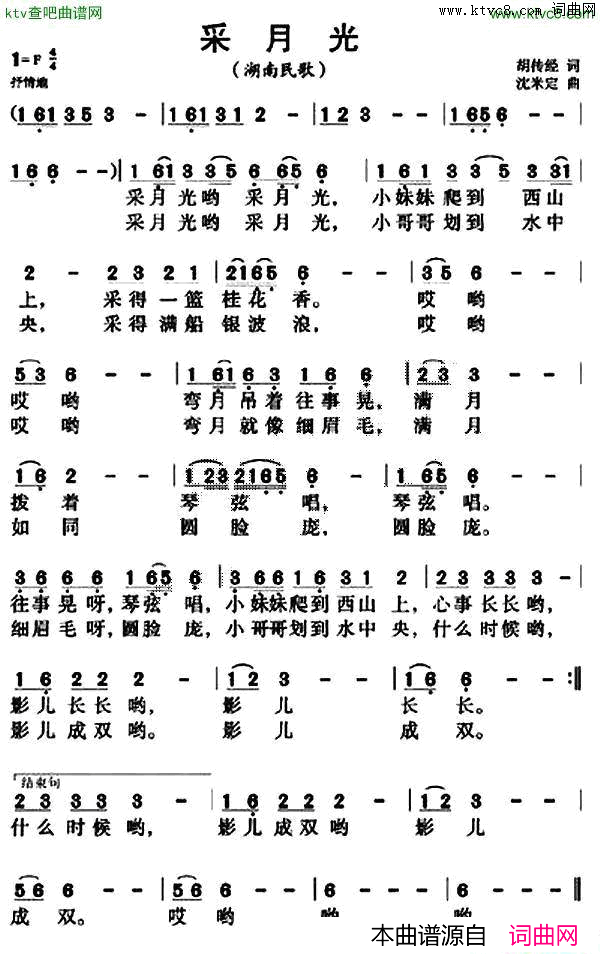 采月光胡传经词沈米定曲简谱1