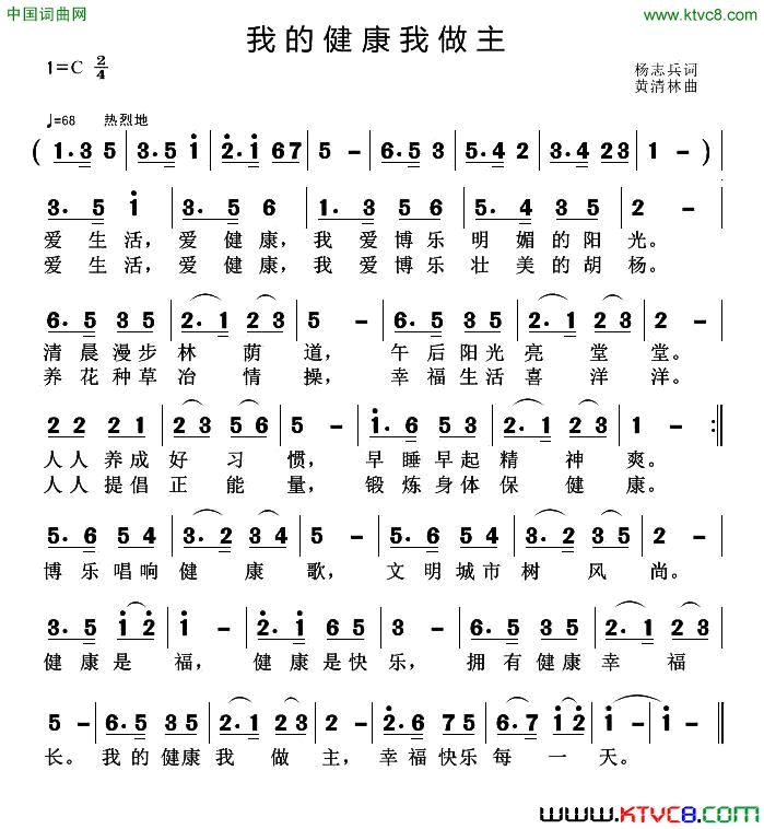 我的健康我做主简谱1