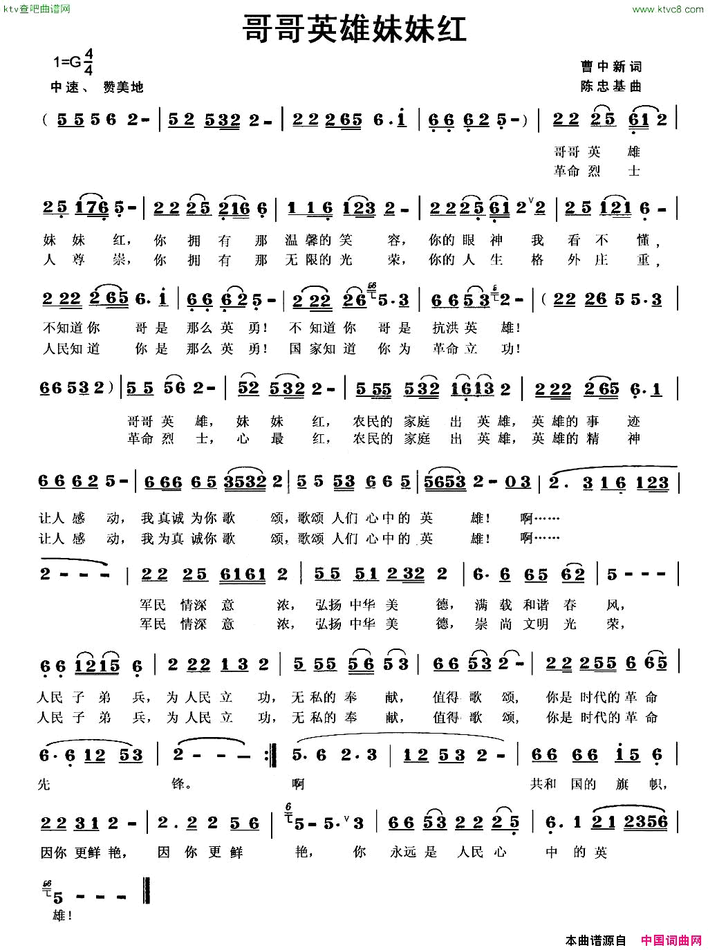 哥哥英雄妹妹红简谱-媛媛演唱-曹中新/陈忠基词曲1