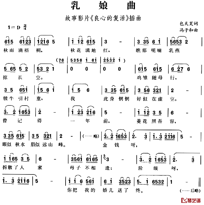 乳娘曲简谱-故事影片《良心的复活》插曲1