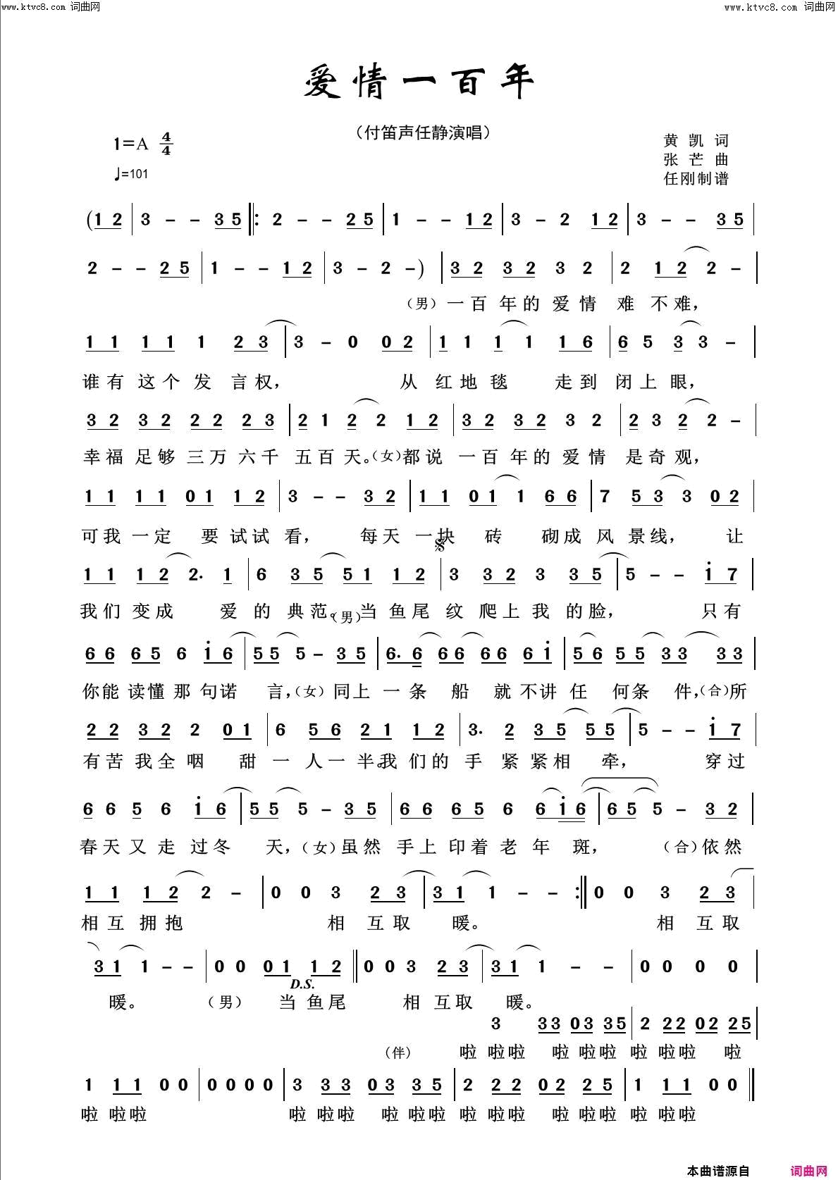 爱情一百年回声嘹亮2013简谱1