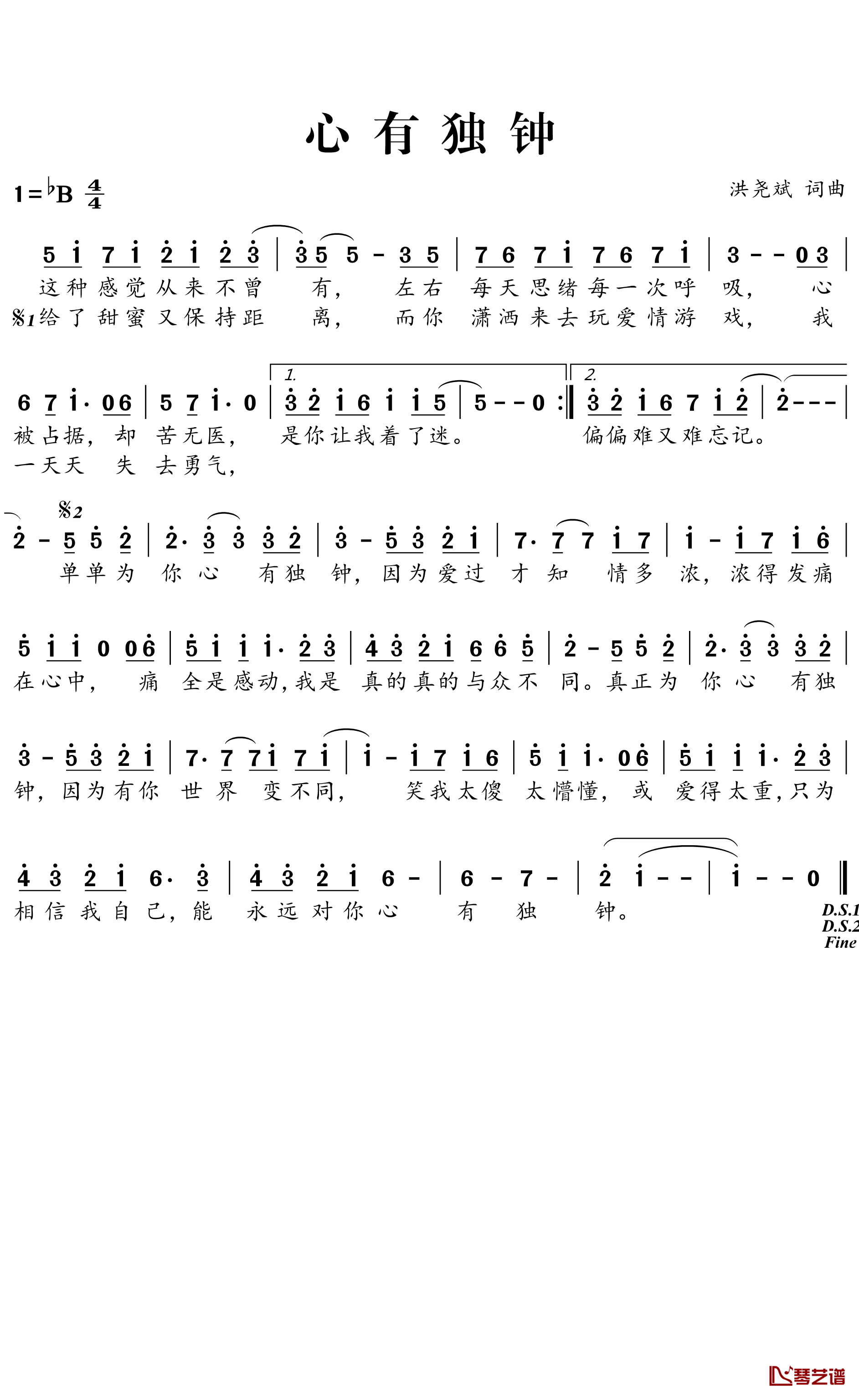 心有独钟简谱-洪尧斌词/洪尧斌曲1