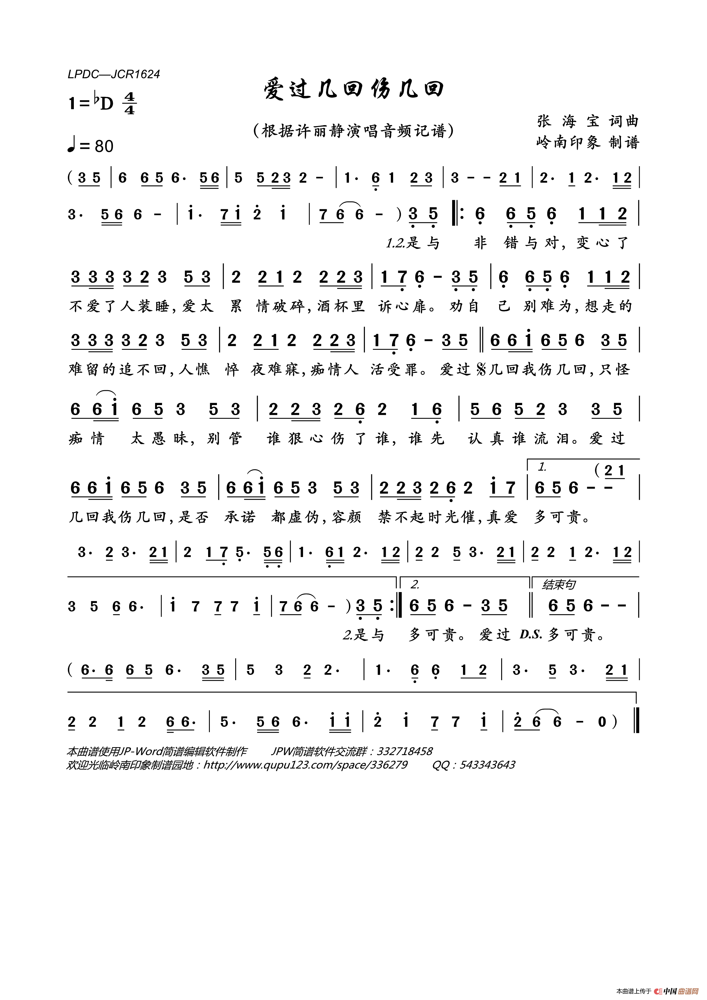 爱过几回伤几回简谱-许丽静演唱-岭南印象制作曲谱1