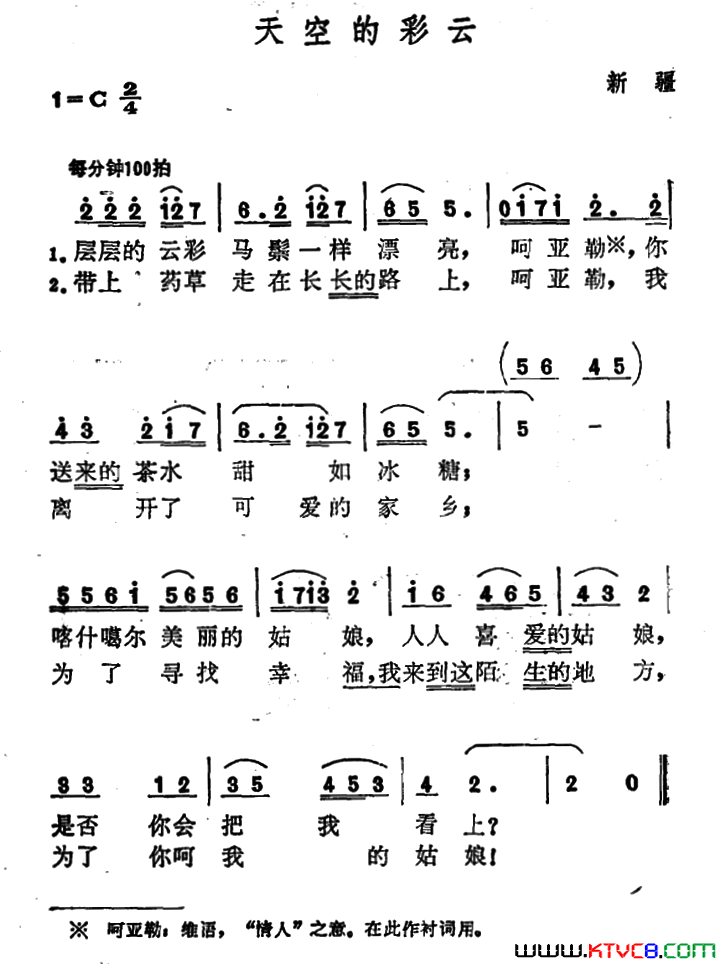 天空的彩云简谱1