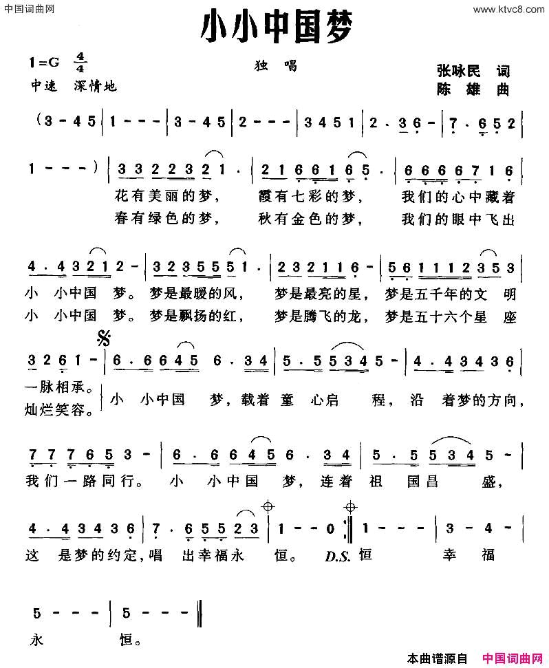 小小中国梦张咏民词陈雄曲小小中国梦张咏民词 陈雄曲简谱1