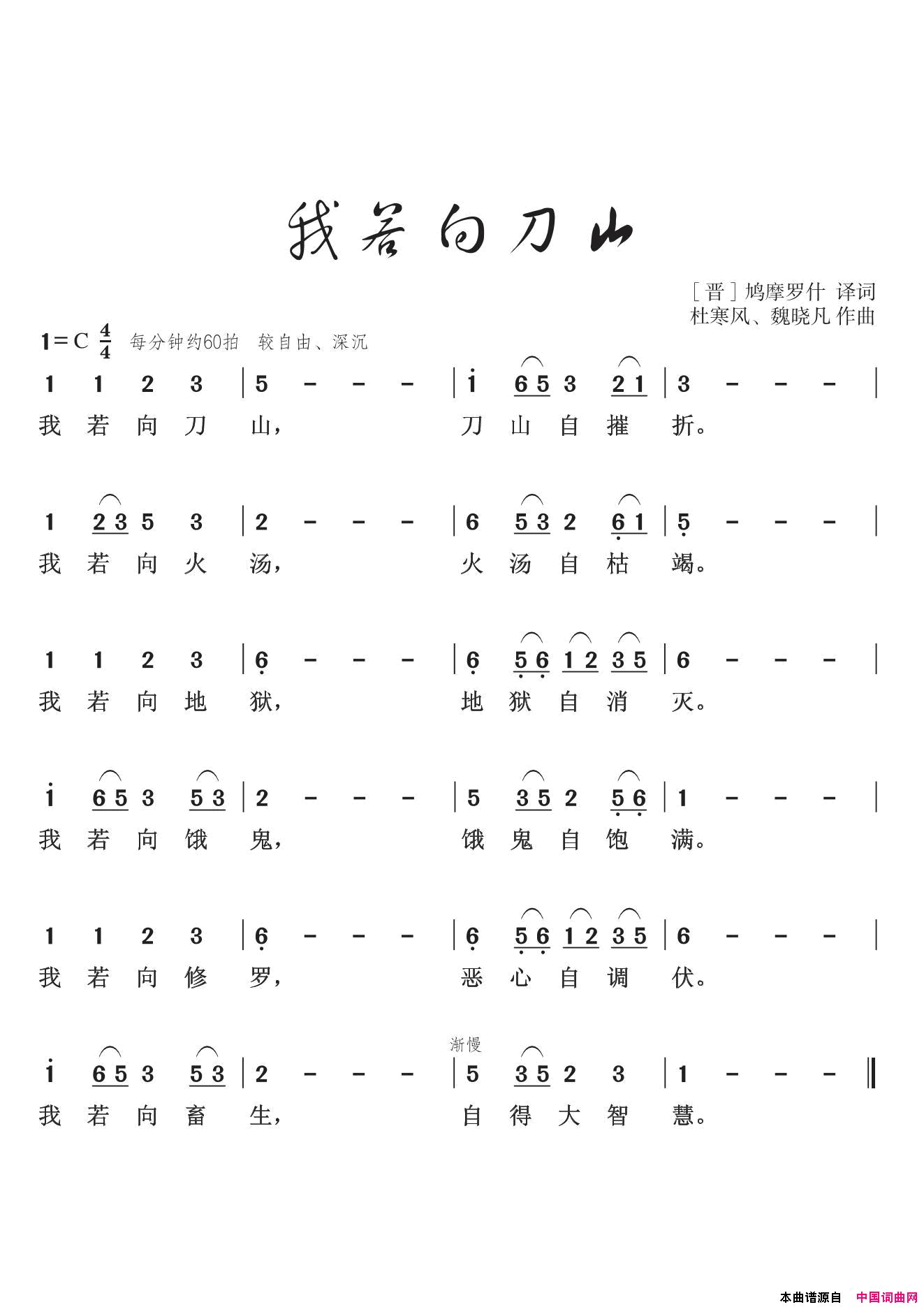 我若向刀山简谱-杜寒风演唱-作曲：杜寒风、魏晓凡词曲1