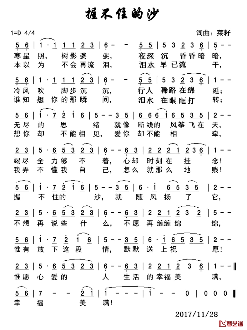 握不住的沙简谱-蒋婴演唱1