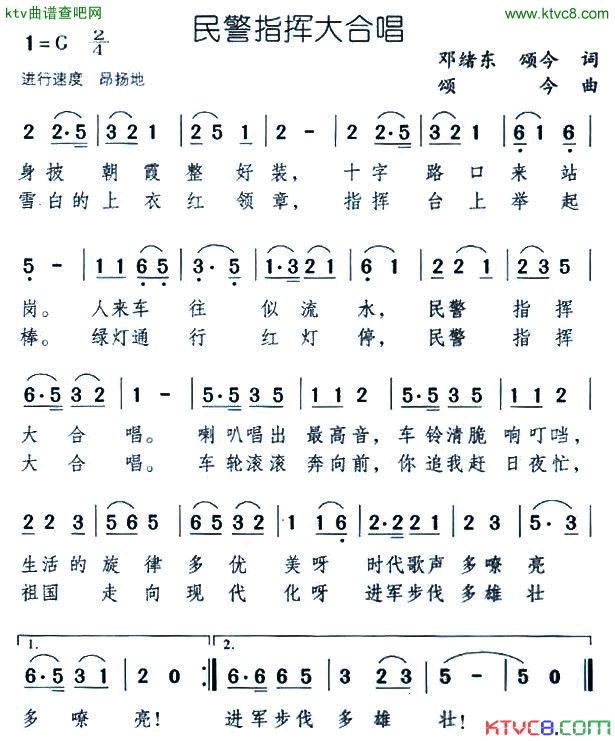 民警指挥大合唱简谱1
