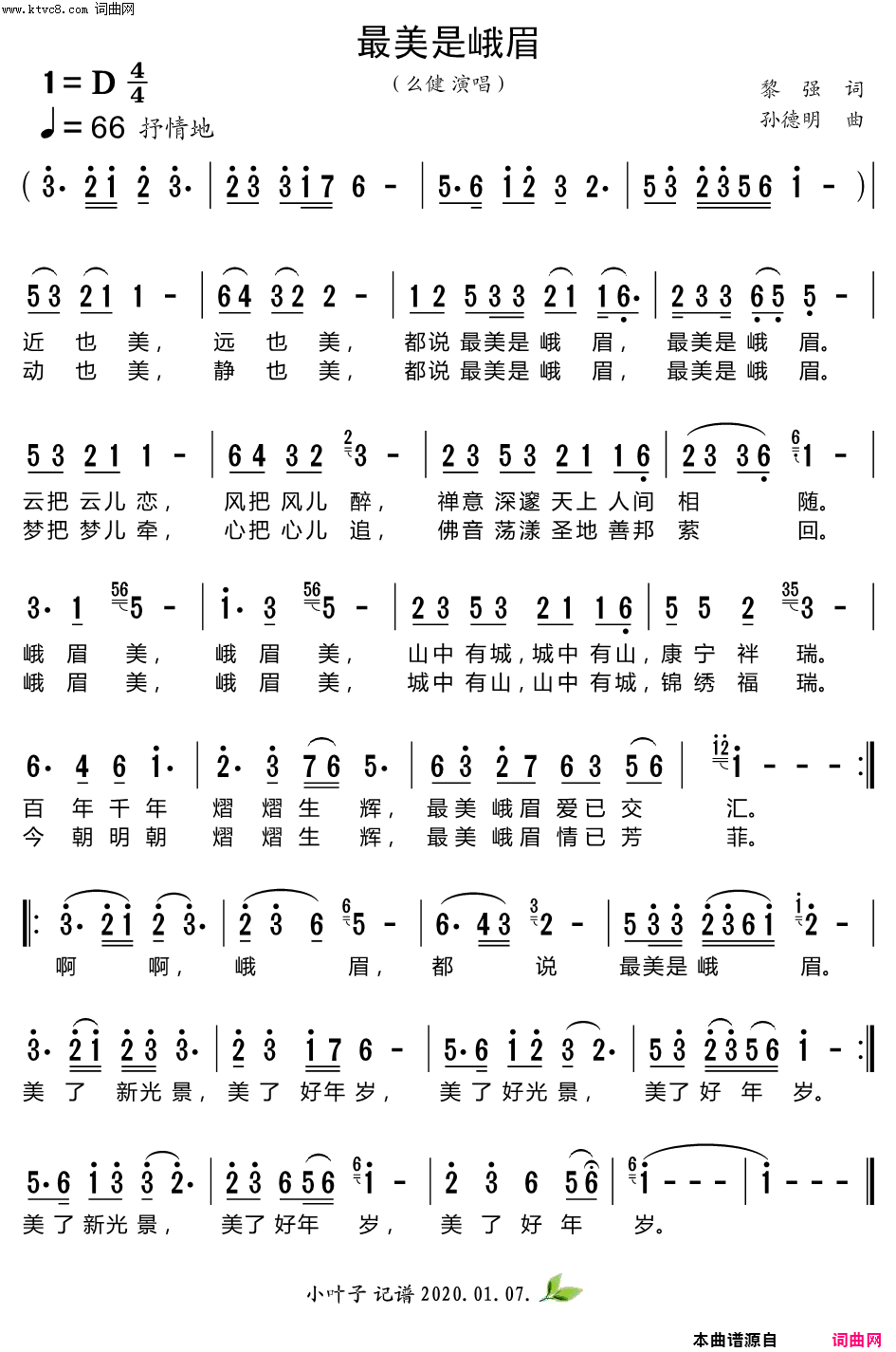 最美是峨眉简谱-么健演唱-黎强/孙德明词曲1