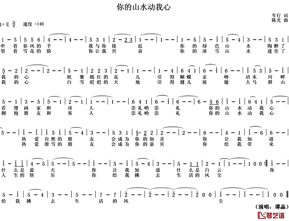 你的山水动我心简谱-谭晶演唱1