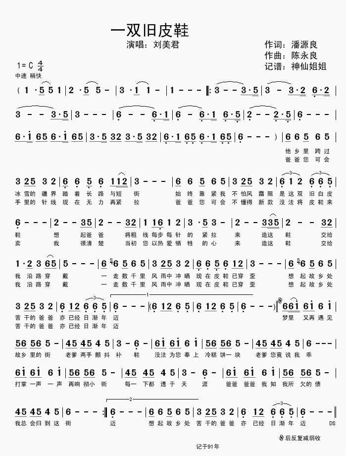 一双旧皮鞋简谱-刘美君演唱1