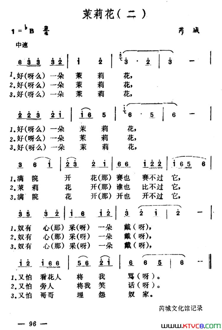 茉莉花山西小调2首简谱1