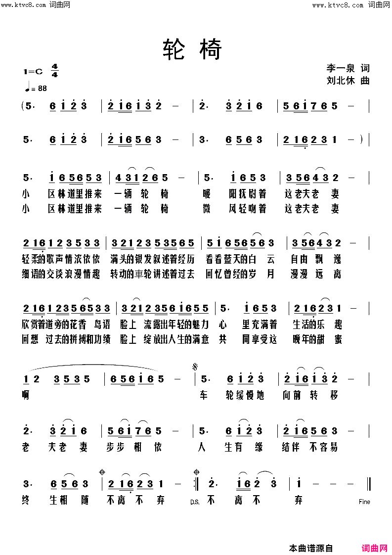 轮椅简谱-刘北休曲谱1
