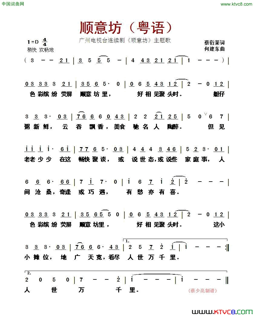 顺意坊电视连续剧《顺意坊》主题歌简谱1