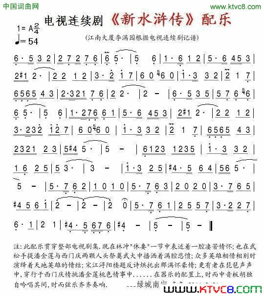 电视连续剧《新水浒传》配乐简谱1