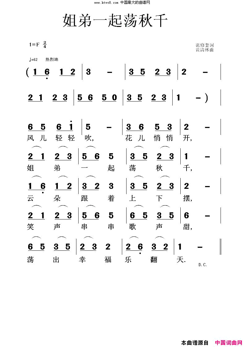 姐弟一起荡秋千简谱-暂无演唱-范修奎/黄清林词曲1