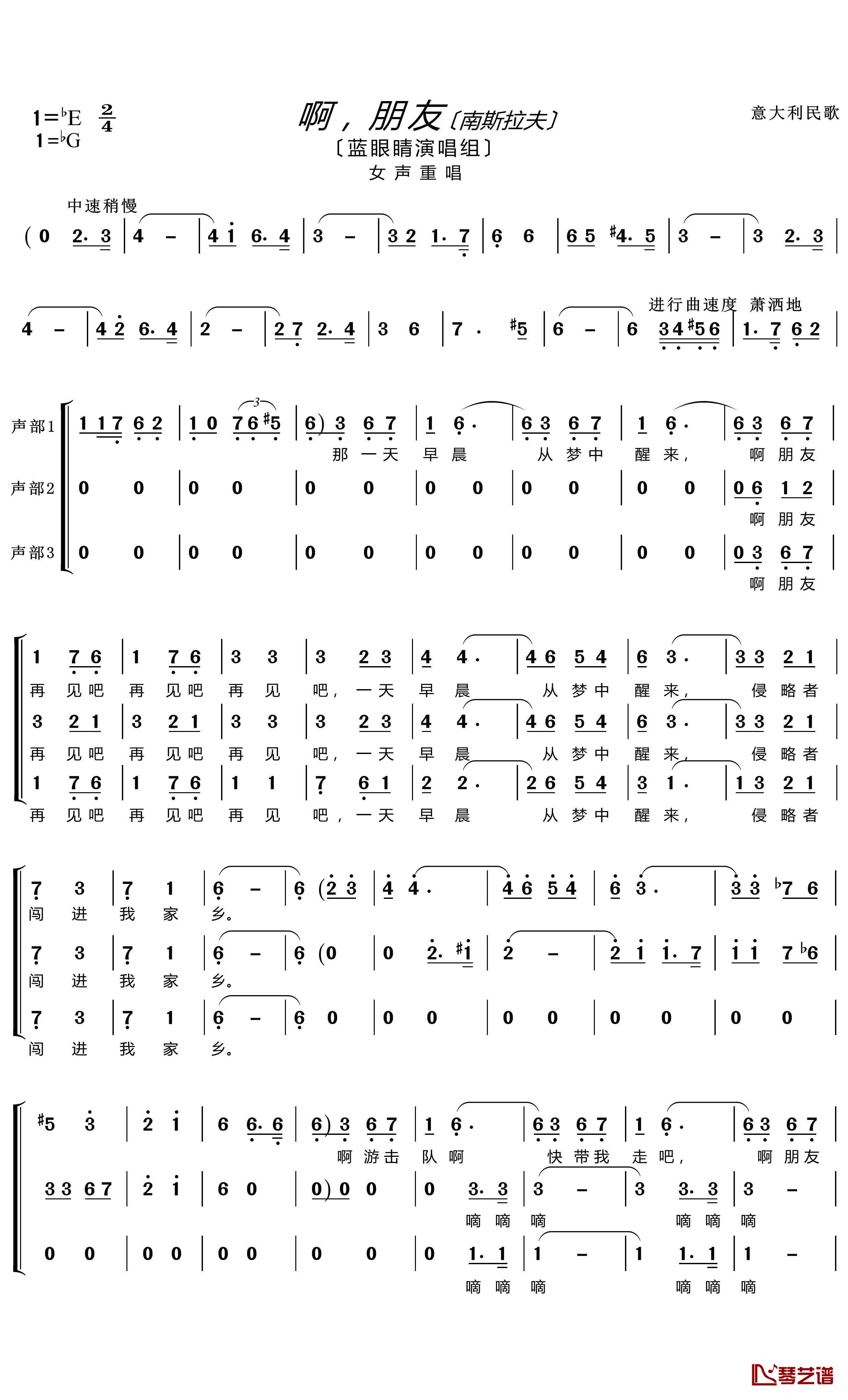 啊，朋友简谱(歌词)-蓝眼睛演唱组演唱- LZH556曲谱1