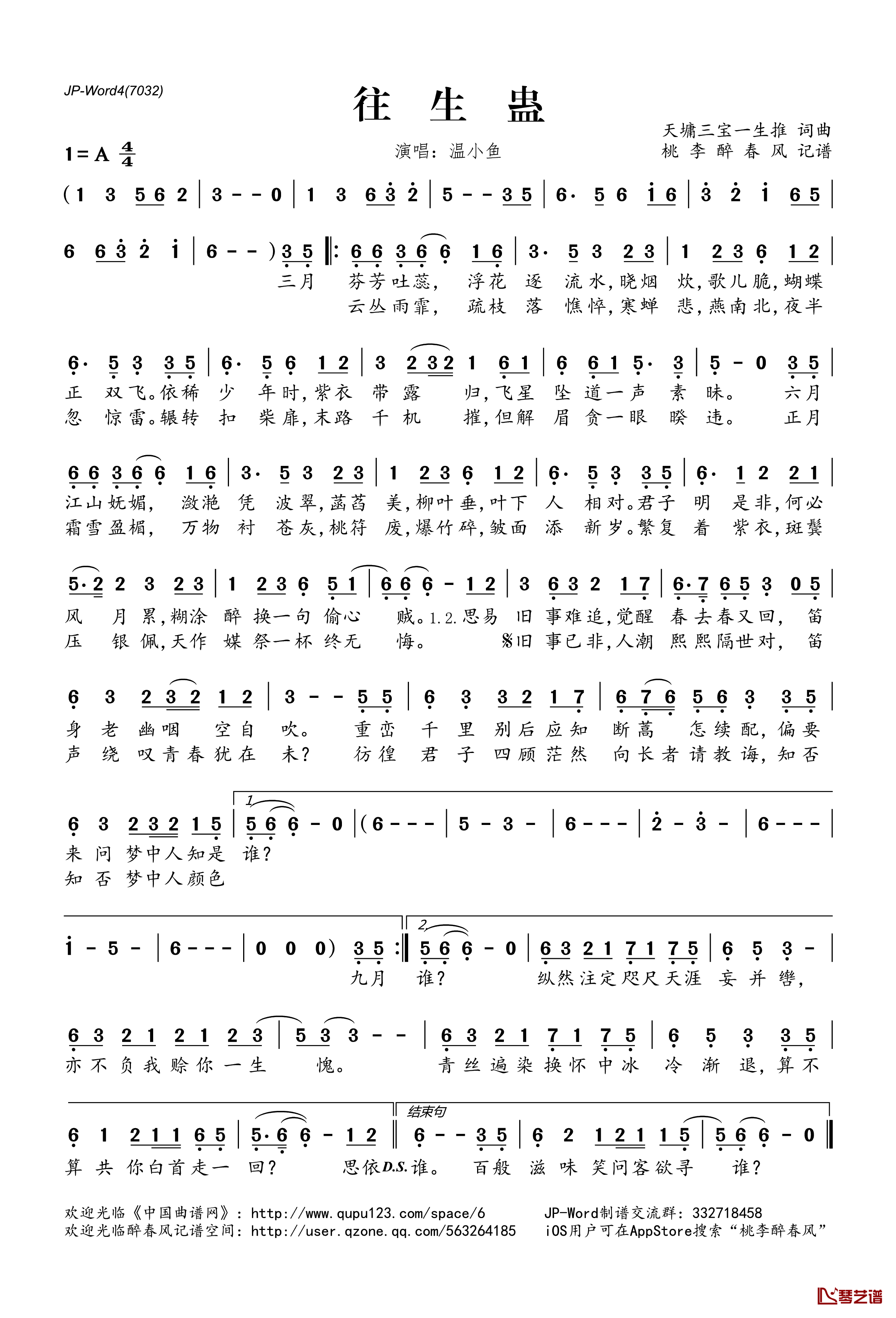 往生蛊简谱(歌词)-温小鱼演唱-桃李醉春风记谱1