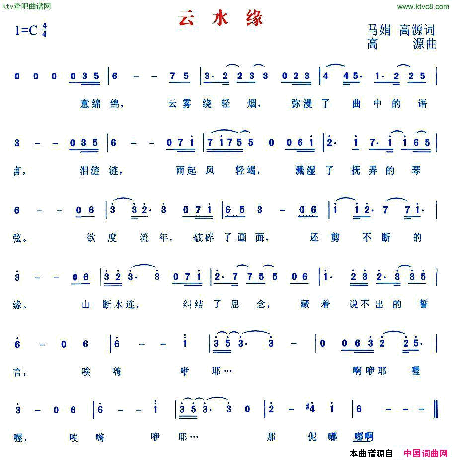 云水缘简谱1