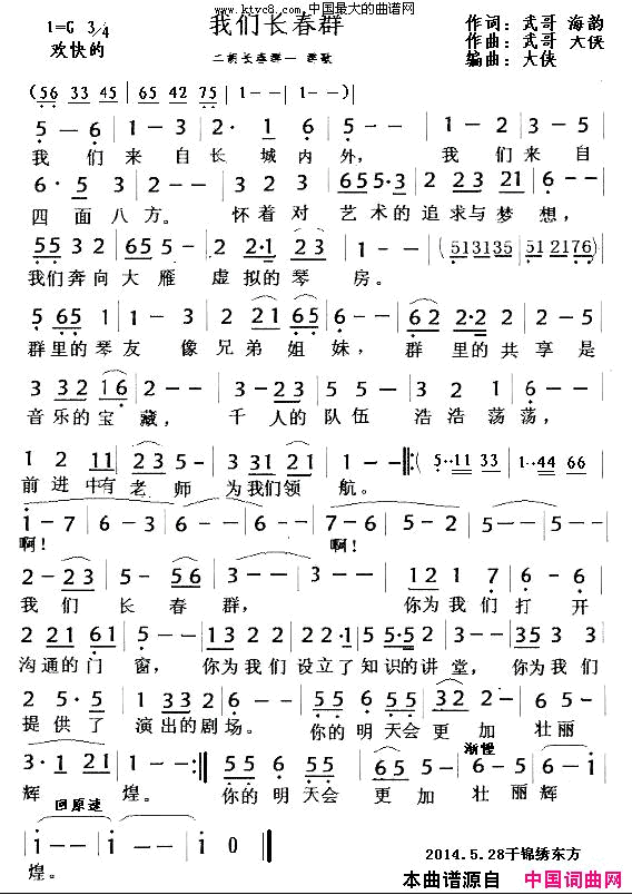 我们长春群简谱-真情玲儿演唱-武哥、海韵/武哥、大侠词曲1