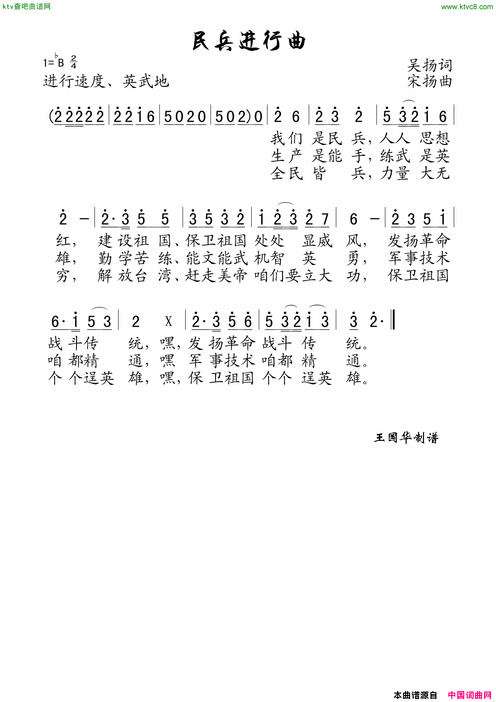 民兵进行曲老歌制谱简谱1