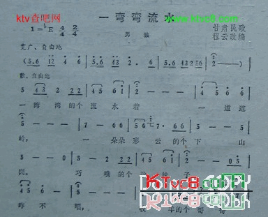 一弯弯流水甘肃民歌简谱1