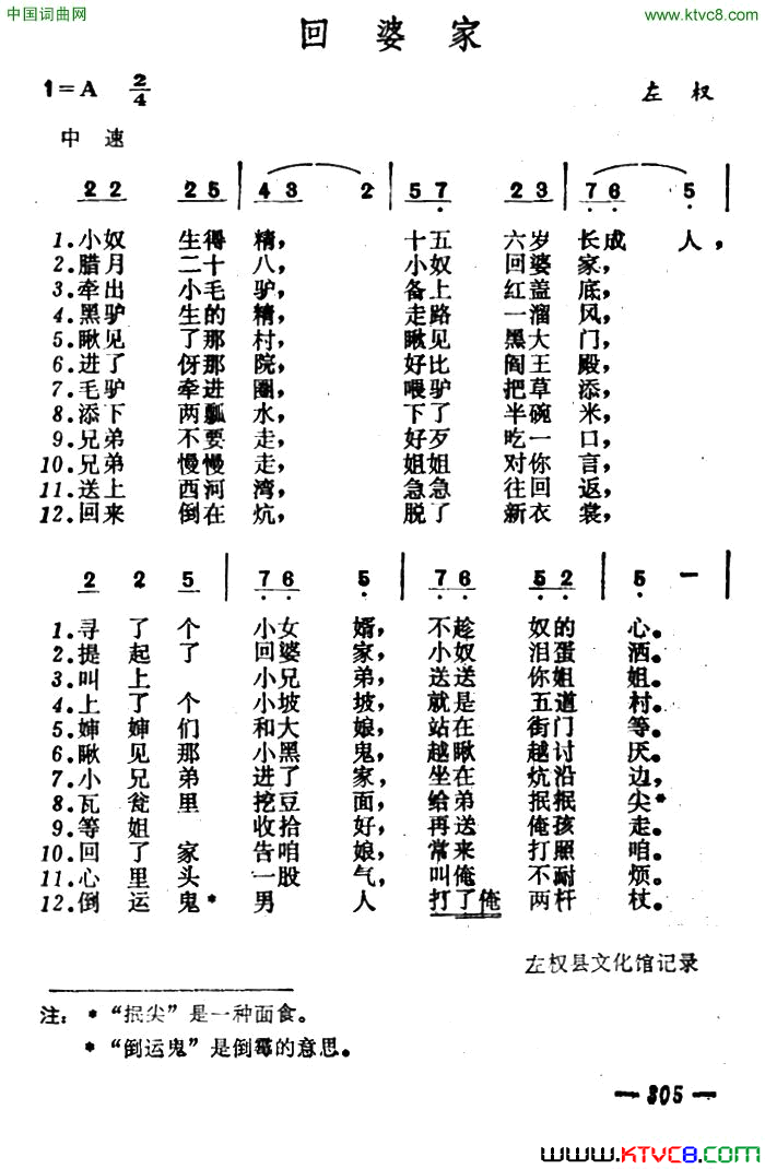 回婆家简谱1