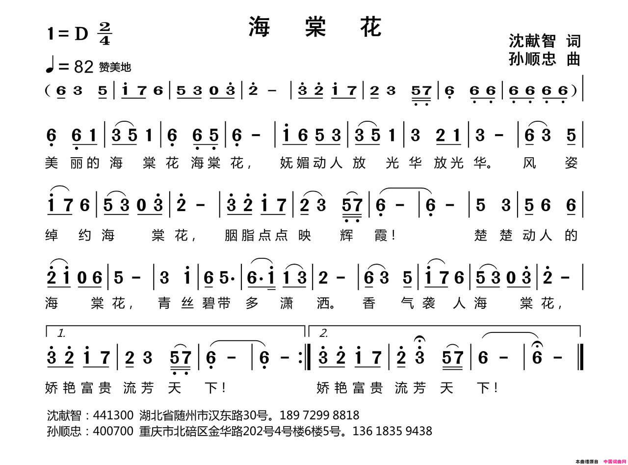 海棠花简谱1