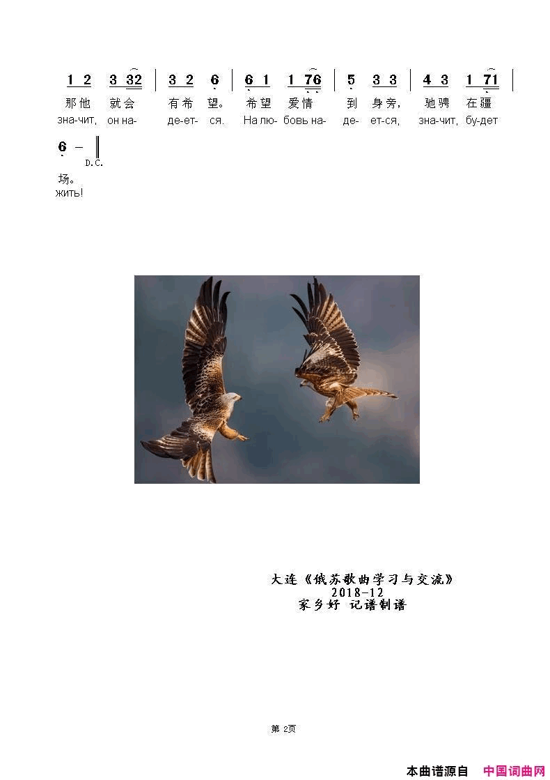 两只雄鹰ДВАОРЛА中俄简谱简谱-奥列格·加兹玛诺夫演唱-奥列格·加兹玛诺夫/奥列格·加兹玛诺夫词曲1