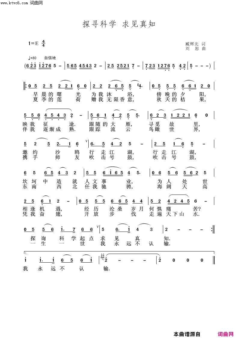 探访科学，求见真知刘恕旋律〖149〗简谱-刘恕电子琴演奏演唱-臧辉先/刘恕词曲1