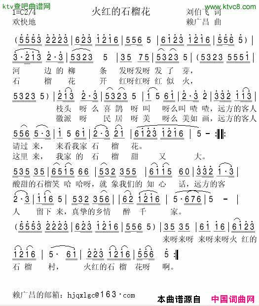 火红的石榴花简谱1