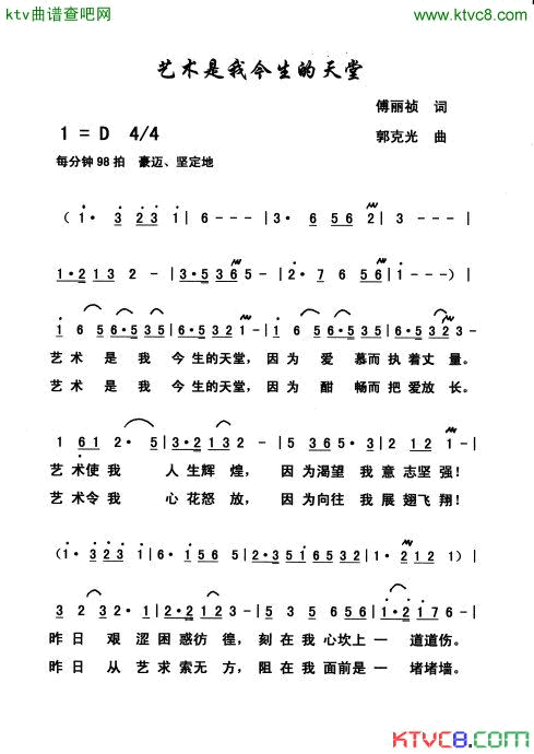 艺术是我今生的天堂简谱1