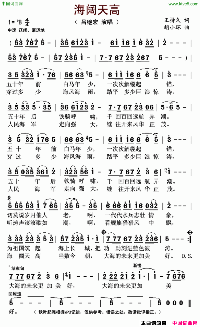 海阔天高王持久词胡小环曲海阔天高王持久词 胡小环曲简谱1