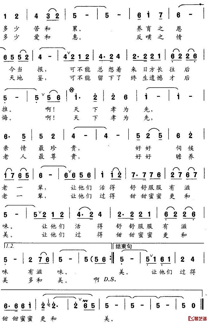 天下孝为先简谱-焦随东词 黎友合曲2