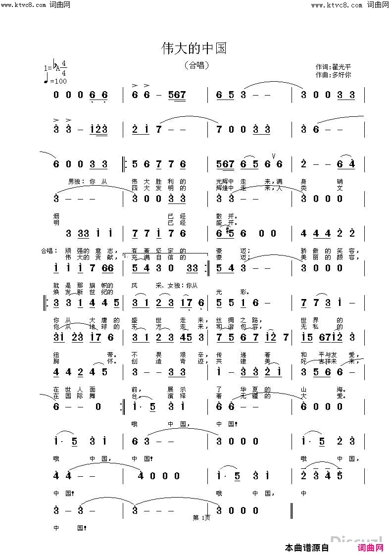 伟大的中国简谱-杜洪宁演唱-翟光平/杜洪宁词曲1